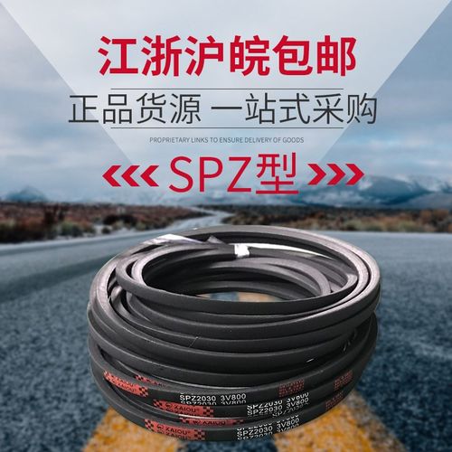 凯欧高速窄V型三角带SPZ2187 SPZ2200 SPZ2240 SPZ2260 SPZ2262