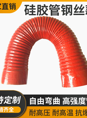 硅胶管耐高温耐高压通风管 软连接水管钢丝硅胶波纹工业级软管