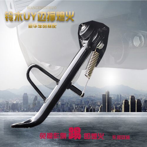 适合轻骑铃木UY125摩托边撑熄火套件改装踏板侧脚架专用接口无损