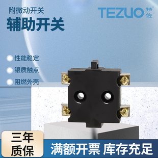 特佐TEZUO辅助开关黑色小型四个接线柱微型点动轻触开关配件触点