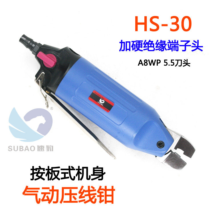 速豹HS-30气动压线钳 绝缘端子 裸端子 奶咀奶嘴钳 A8WP 5.5刀头