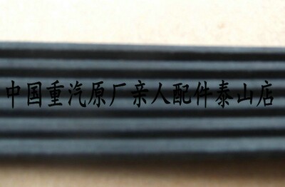 重汽配件豪沃A7皮带6PK1425发电机皮带空调皮带6PK1399原厂件