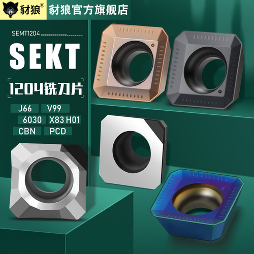 数控铣刀片SEKT1204/SEHT1204不锈钢淬火钢铝用刀片KM12刀盘刀粒