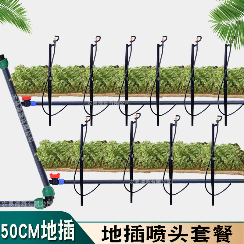 地插微喷头G型雾化喷头360旋转草坪喷头农用自动浇水大棚喷灌设备