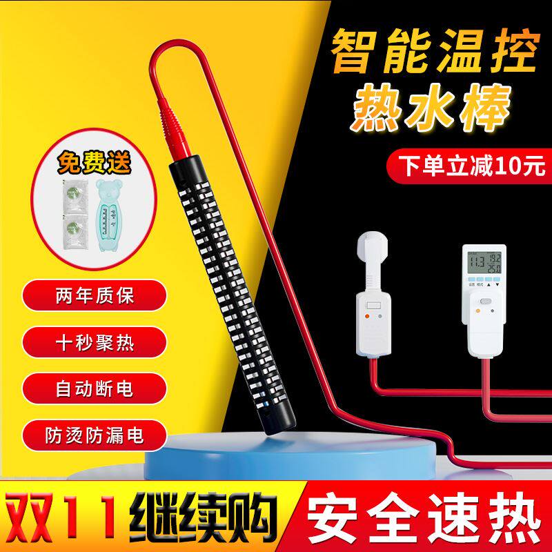热得快洗澡浴缸家用烧水热水电热管加热棒安全防烫温控器加热神器