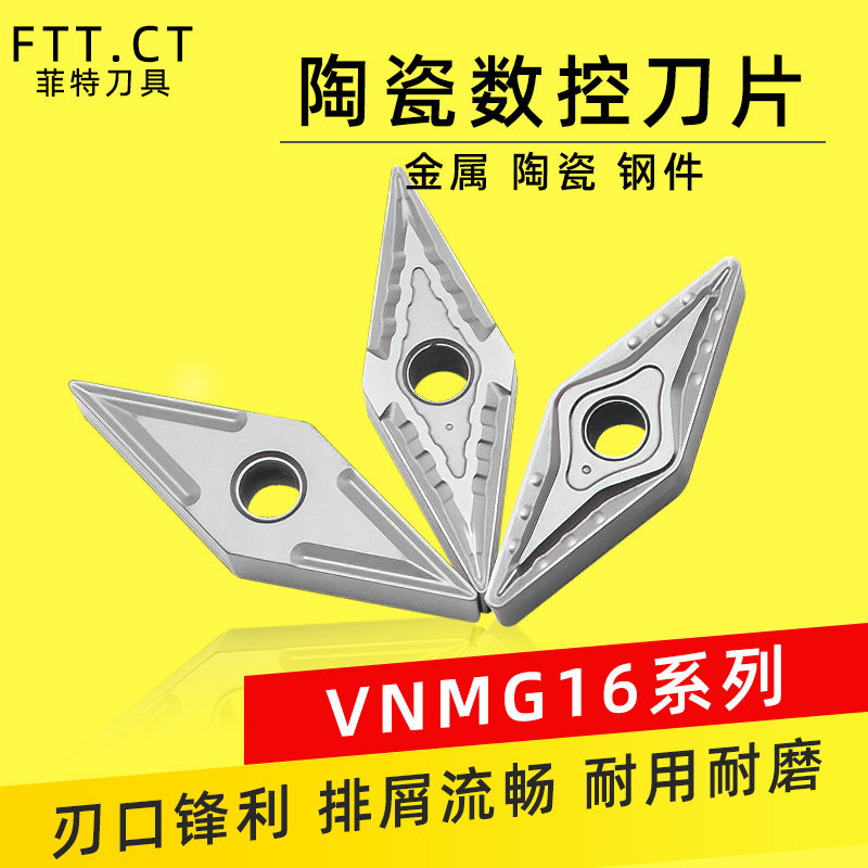 数控车刀片陶瓷外圆内孔钢件刀头VNMG160404/08菱形机夹尖刀刀粒