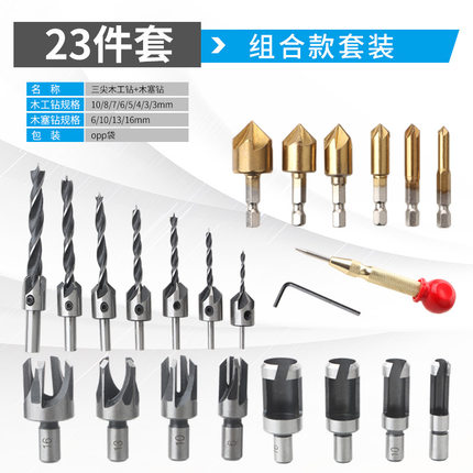 高速钢倒角器组合套装木工沉头倒角钻头六角柄镀钛倒角器23件套