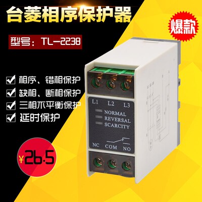 全国包邮Tailn 台菱 相序保护器 TL-2238 380V缺相保护器 质保1年