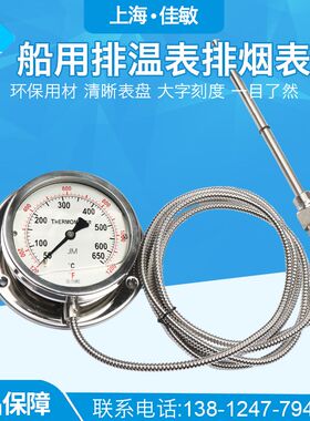 主机船用排温表/排烟表温度计 50-650度不锈钢耐震型压力温度计
