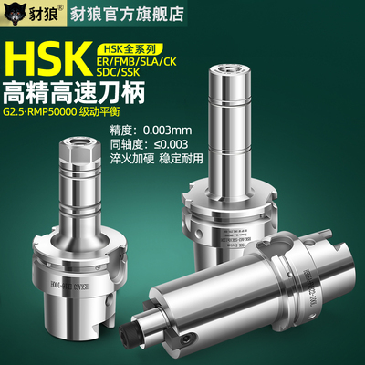 豺狼高精度HSK63A-FMB22 27 32 40端面铣刀柄数控加工中心铣刀把