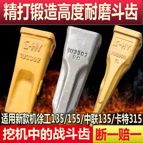 挖机锻造斗齿耐磨徐工135/155DK中联135斗齿/卡特315雷沃130 150