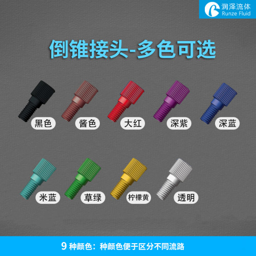倒锥接头PP多色彩色卡套接头电磁阀接头特氟龙管接头外螺纹接头