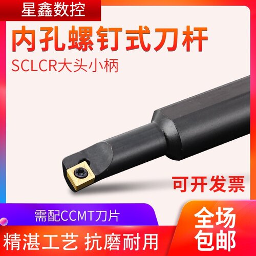 大小头变径刀杆95度内孔螺钉式镗刀杆S10M-SCKCR06/09变径内孔刀