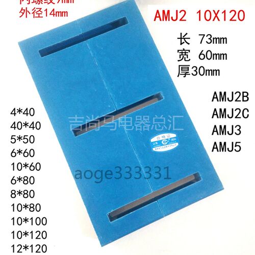 现货AMJ2型抽屉式单排母线框10X120单母树脂绝缘行线槽母线夹双母