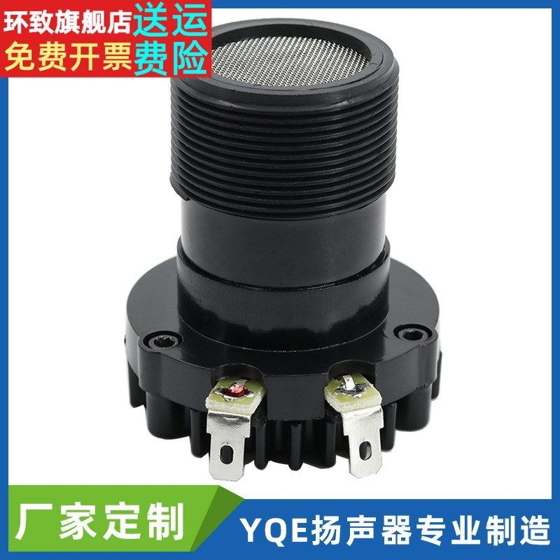 2寸8欧25瓦钕磁钛膜高音头 25芯喇叭树脂膜驱动头螺纹口34mm