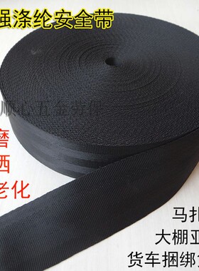 黑色汽车安全带涤纶绑带加厚优质捆货绳马扎带货物捆绑绳拉紧器带