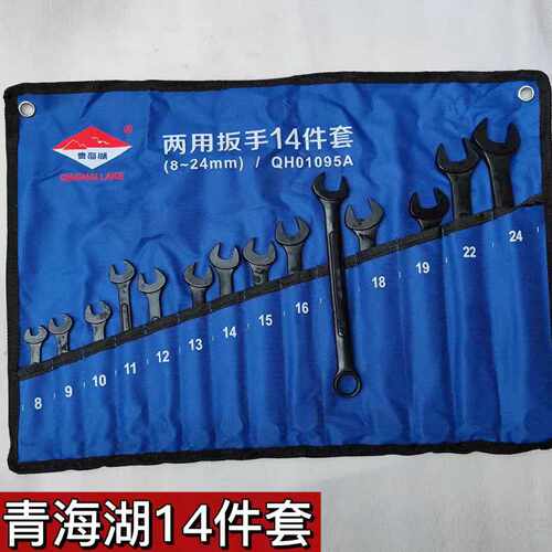 青海湖工具37件套套筒组套汽修开口梅花两用扳手正品青海湖38件套