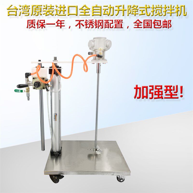 气动自动升降防爆搅拌机/升降式油漆搅拌器/调灰机立式台湾贝斯特