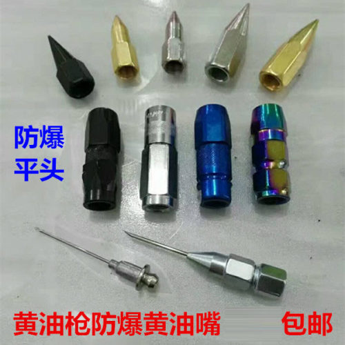 包邮黄油枪防爆平嘴钢尖嘴油枪头尖头黄油枪头油嘴头黄油枪咀平咀