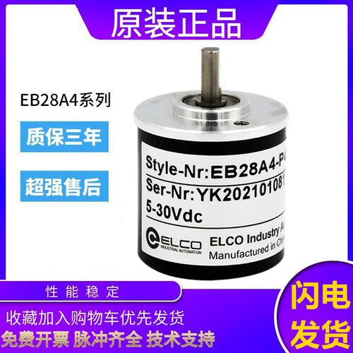 原装ELCO宜科旋转编码器 EB28A4-P4PR-500 600 300 360 100 质保