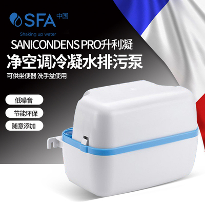 法国SFA原装进口SANICONDENS PRO升利凝净空调冷凝水排污泵