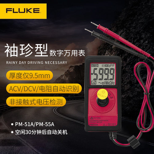 福禄克FLUKE小型便携袖珍卡片式数字万用表PM51A PM55A数显万能表