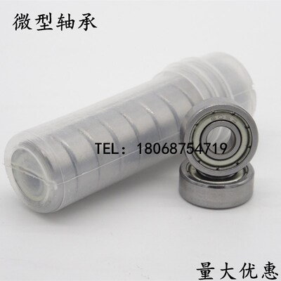 微型轴承MR63/74/84/85/95/104/105/106/115/117/126/128/137ZZ
