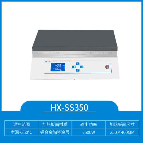 上海沪析 HX-SS350     铝合金陶瓷涂层电热板