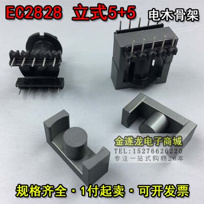 EC2828磁芯配套立式骨架5+5 平面PC40铁氧体磁芯EC28变压器磁芯