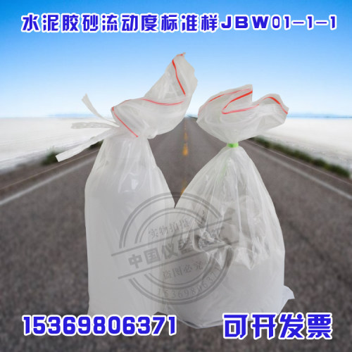水泥胶砂流动度标准样 水泥标准标定粉 水泥胶砂流动度跳桌标准粉
