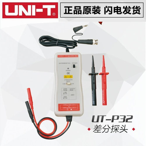 优利德UT-P32高压差分探头100MHz示波器探头UT-P33 120MHz带宽