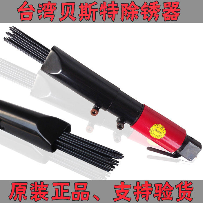 台湾贝斯特at 2500气动针束除锈器枪船舶机满就送送礼新品抢购