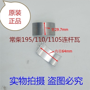 S195 1100 1105 1110 1115 L24 连杆瓦 常柴 水冷单缸柴 机配件*