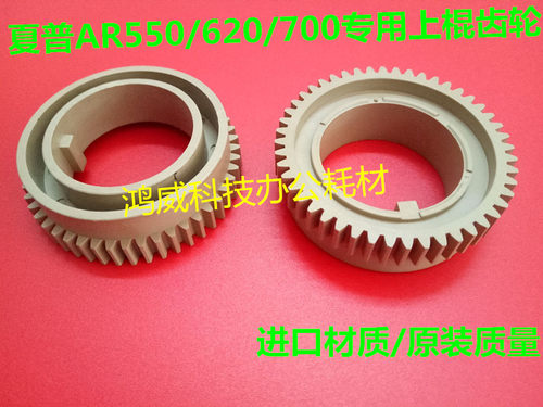 进口 夏普AR-M620 M550 M700 M555 M650 定影齿轮 上辊 热棍齿轮