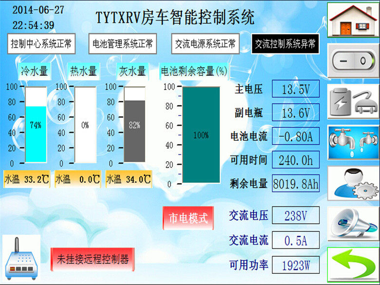 房车智能控制系统 触摸屏控制面板 房车配件触摸控制智能系统