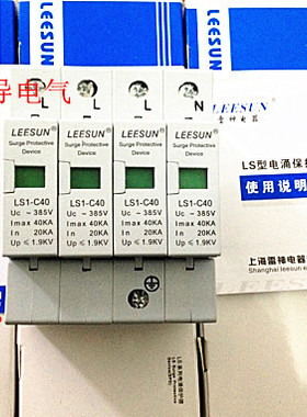 上海雷神 LS1-C40/4P浪涌保护器 避雷防雷器 4P 20~40KA