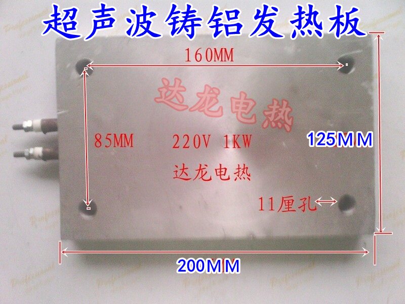 铸铝发热板 超声波专用发热板 平台加热板 200*125 (4孔)