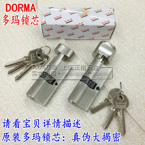 原装正品德国DORMA多玛ST6100防火门锁芯 大70mm单面锁芯真伪解密