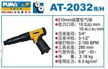 美国巨霸正品 减震型气锤 气动铲 AT-2032H AT-2032R 气铲 风动铲
