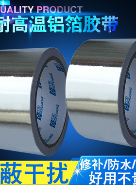 加厚铝箔胶带防水隔热耐高温锡箔纸锡纸5cm宽 修补防漏铝箔纸胶带