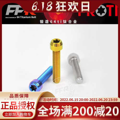 进口PROTI全锻钛合金螺丝 M5-OTB09 圆头螺丝 改装螺丝