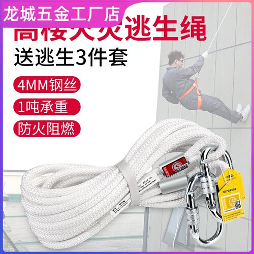 高楼消防绳火灾逃生绳救生绳家用安全绳救援绳防火钢丝绳索3C认证