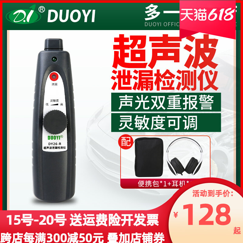 多一超声波气体泄漏防漏检测仪高精度空调管道汽车轮胎漏气测漏仪