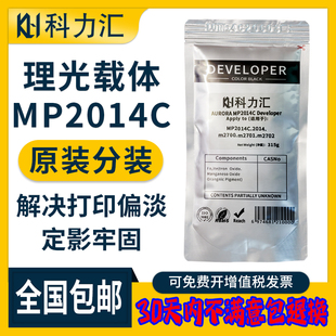 科力汇 适用理光MP 2014载体2014AD 2014EN显影剂2014D 2014c原装