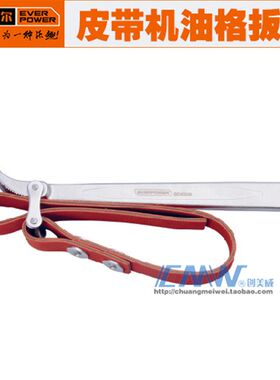 美国艾威博尔 Everpower 皮带式机油格扳手 9型号: 604009