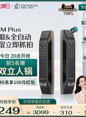 德施曼密码锁指纹锁家用防盗门全自动可视猫眼智能锁Q5Mplus
