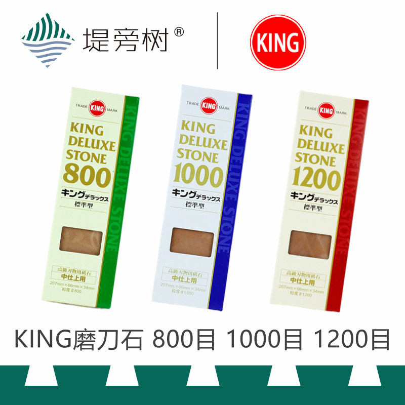 日本 KING 中仕上用(1200目) 油石 木工磨刀工具 特惠 堤旁树