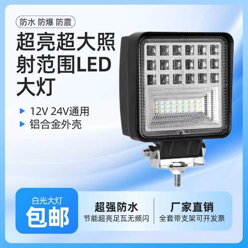 12V挖土机LED客厅灯24V小松日立神钢卡特三一 住友大臂灯工作灯超