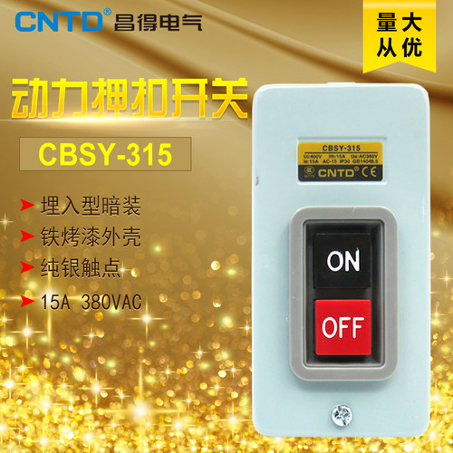 昌得CNTD动力押扣按钮开关CBSY-315 自锁式一开一闭埋入型暗装
