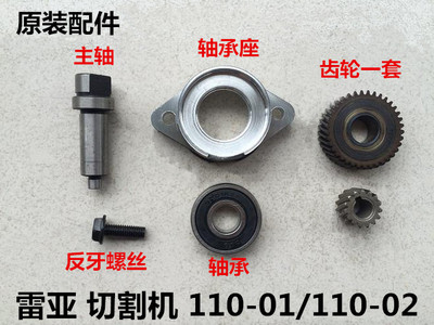 雷亚云石机坦克创造110-01/02切割机AQ11001铝壳轴承座输出轴主轴